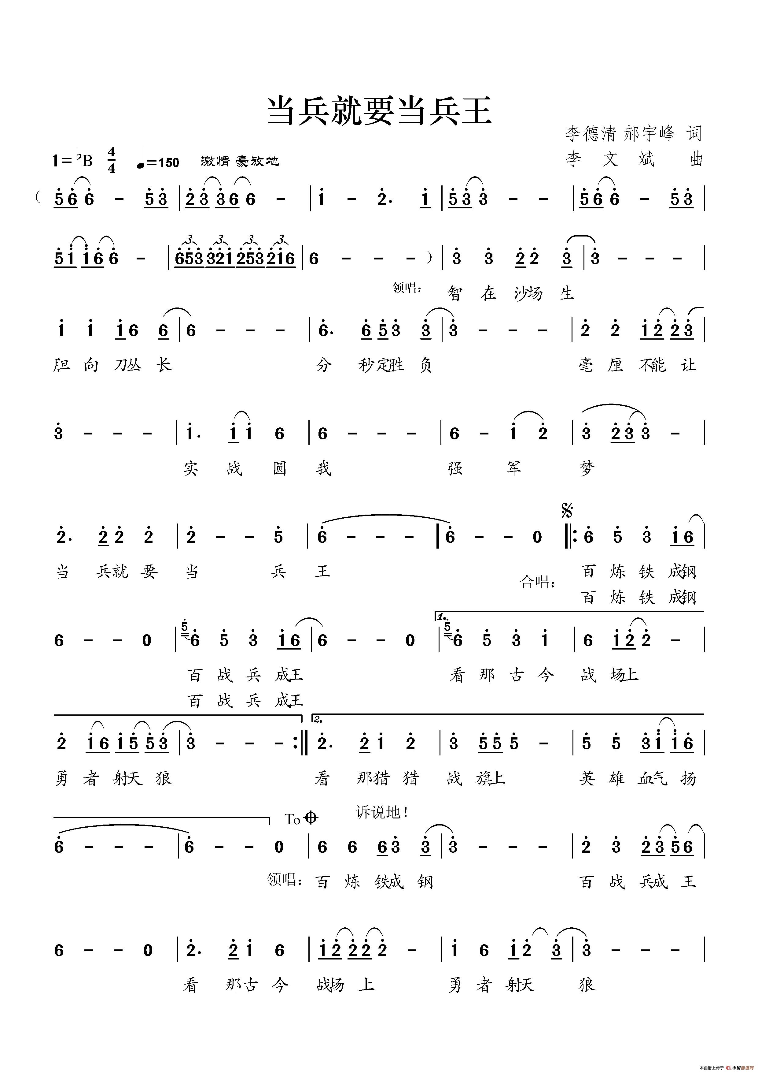 当兵就要当兵王(1)_原文件名:《当兵就要当兵王》 第一页.jpg