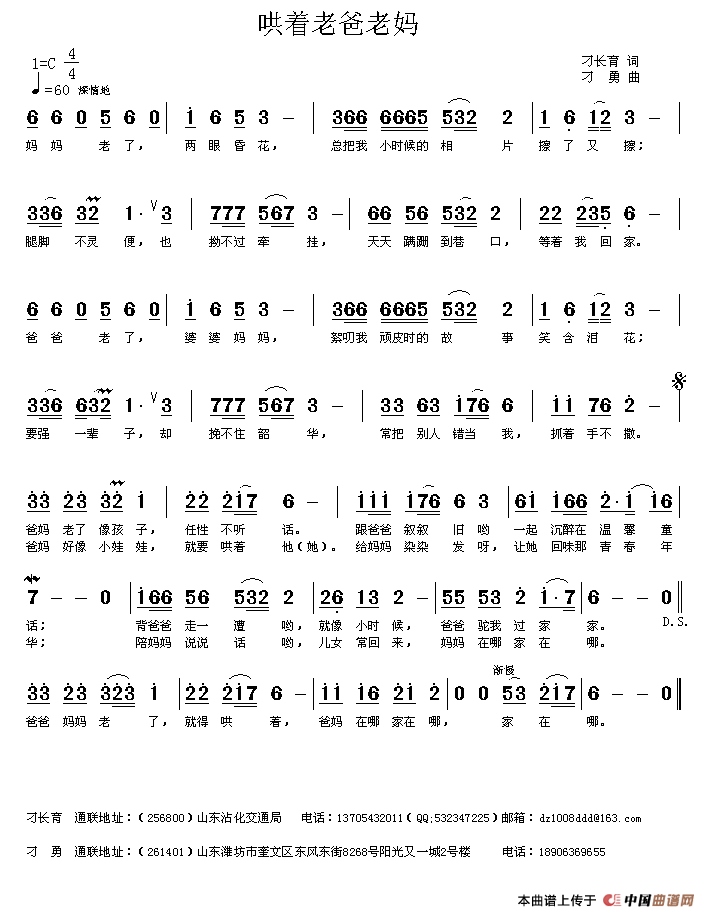 哄着老爸老妈(刁长育词 刁勇曲)(1)_原文件名:1.gif