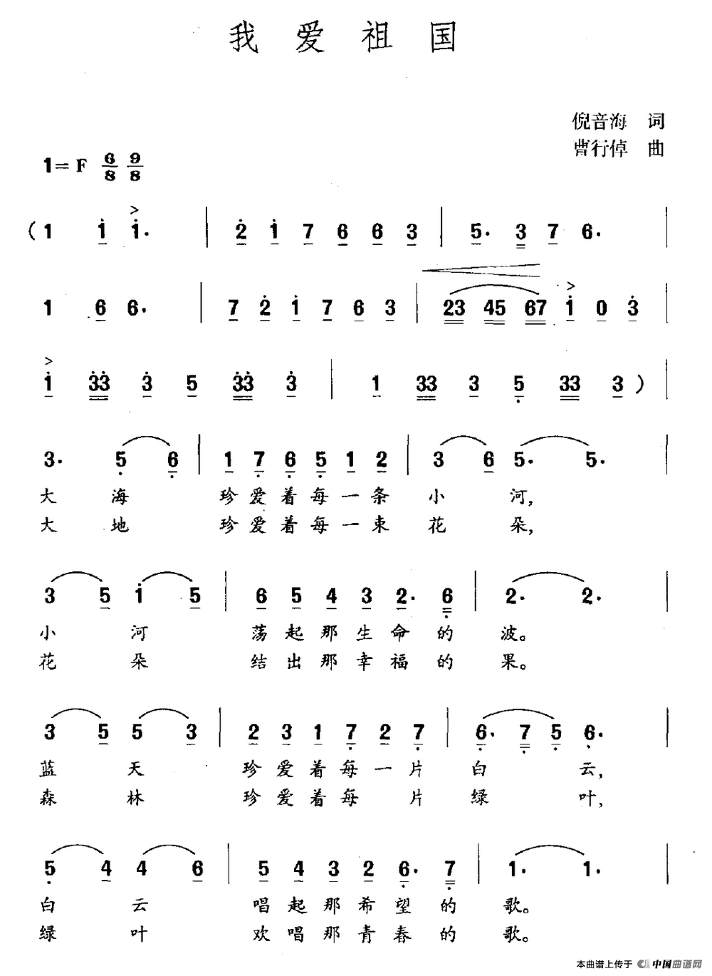 我爱祖国(倪音海词 曹行倬曲)(1)_原文件名:我爱祖国.gif