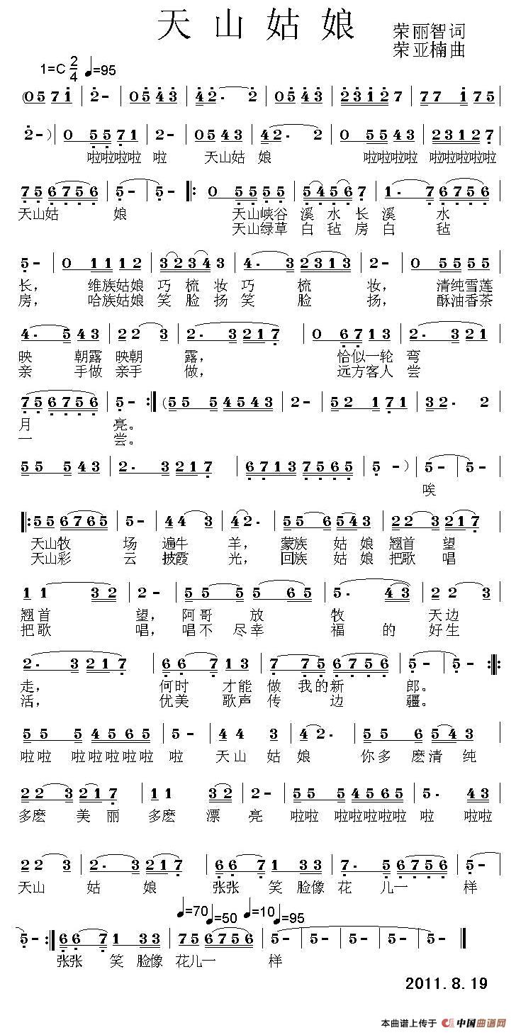 天山姑娘（荣丽智词 荣亚楠曲）(1)_原文件名：1.jpg