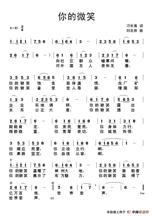你的微笑(刁长育词 刘北休曲)(1)_原文件名:《你的微笑》刘北休曲15.3.4.jpg