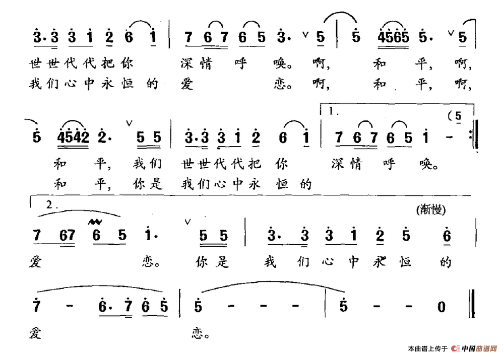 和平之恋(刘麟词 王志信曲)(1)_原文件名:和平之恋2.png