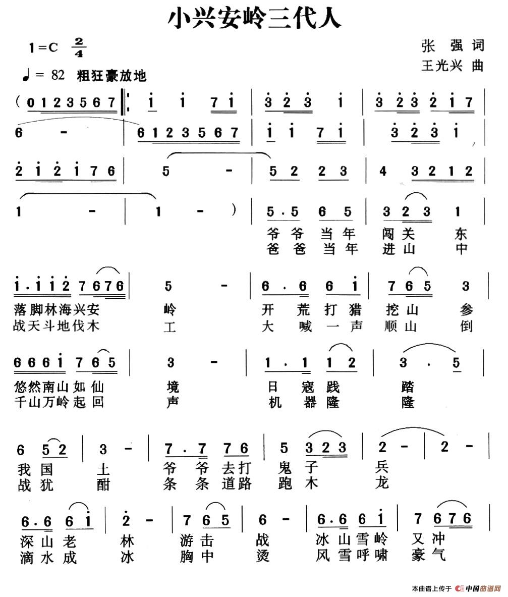 小兴安岭三代人(1)_原文件名:1.jpg