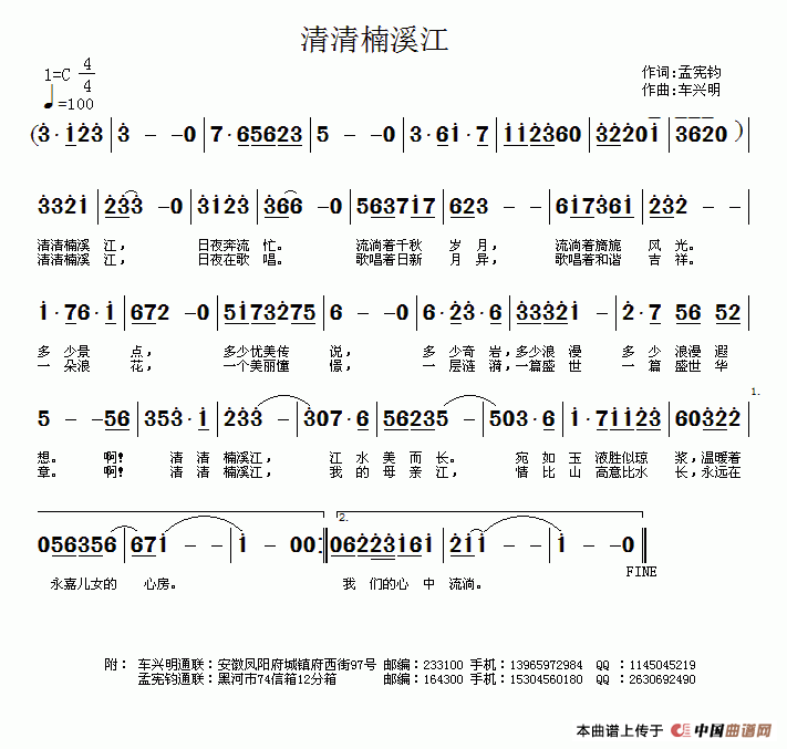 清清楠溪江(孟宪钧词 车兴明曲)(1)_原文件名:11.gif