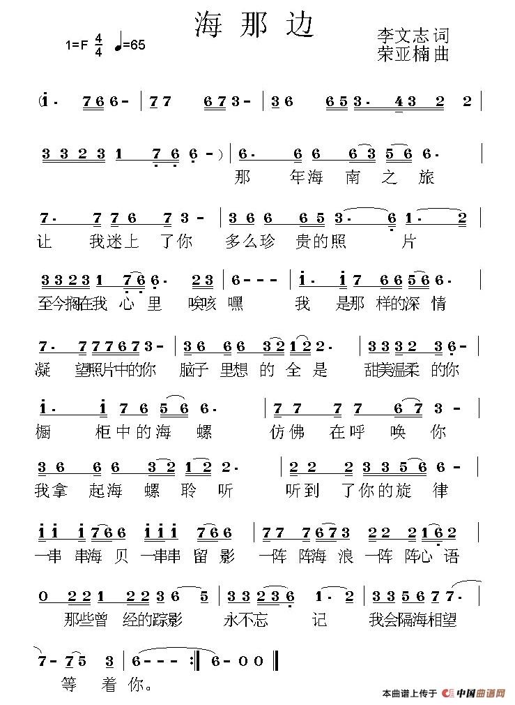 海那边(李文志词 荣亚楠曲)(1)_原文件名:1.jpg