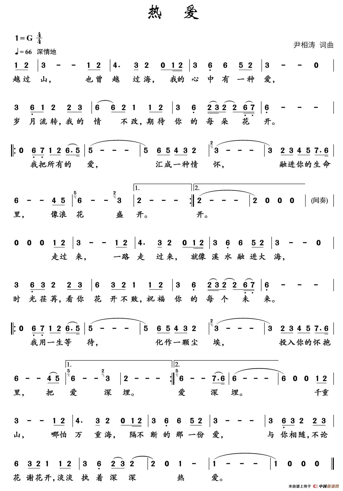 热爱(尹相涛 词曲)(1)_原文件名:热爱.jpg