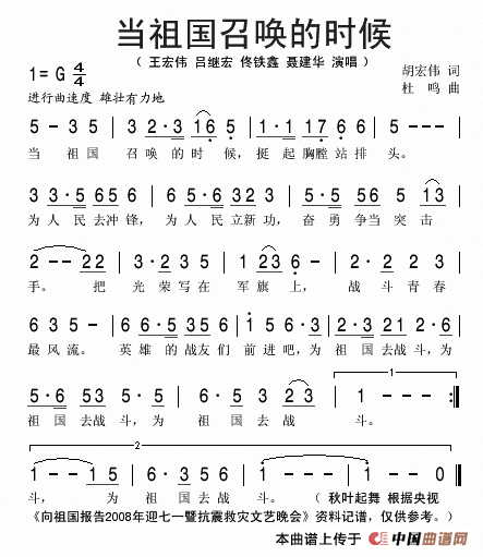 当祖国召唤的时候简谱_谱友园地_中国曲谱网