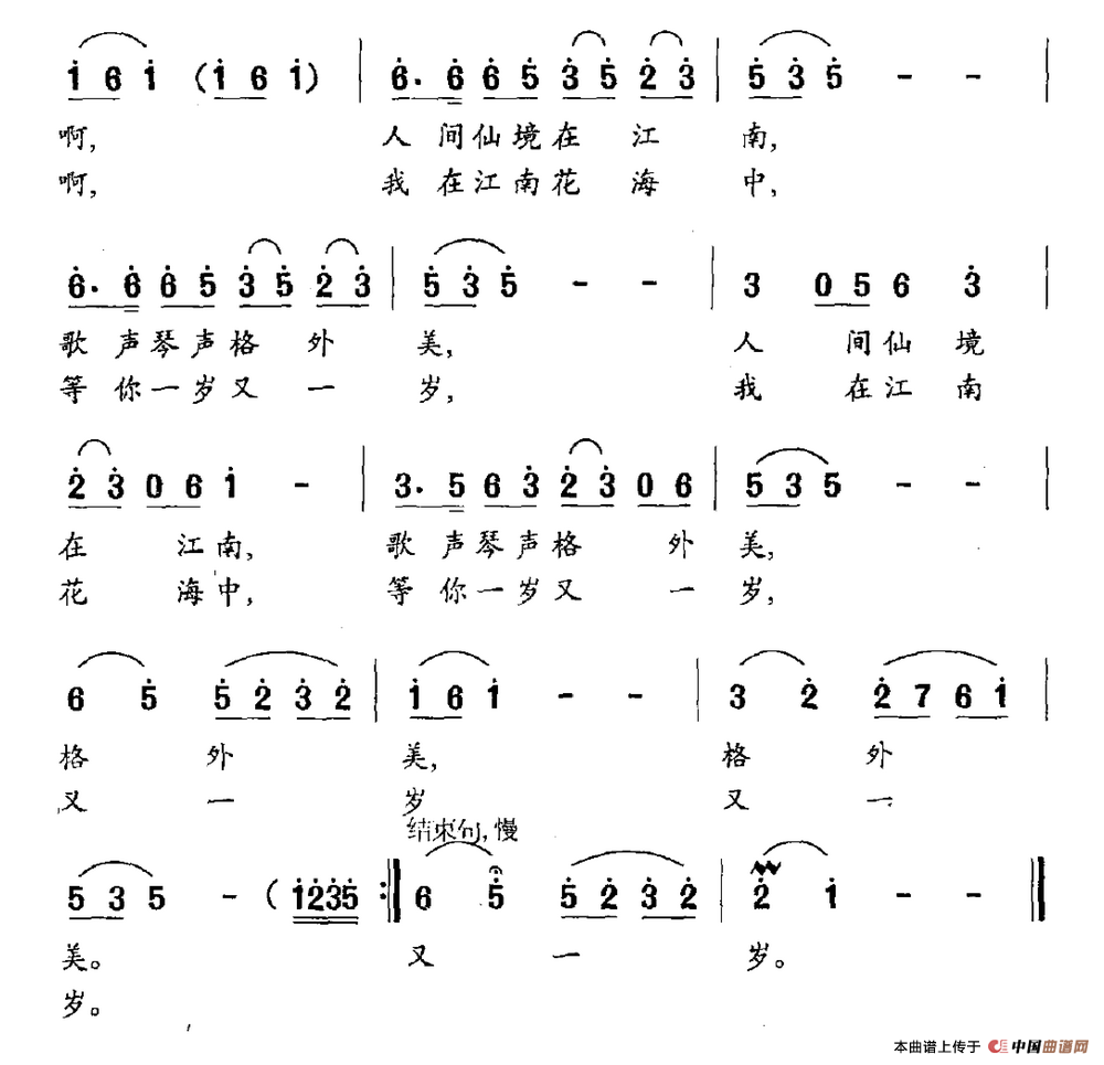 江南情韵(黄持一词 林业良曲)(1)_原文件名:江南情韵2.png