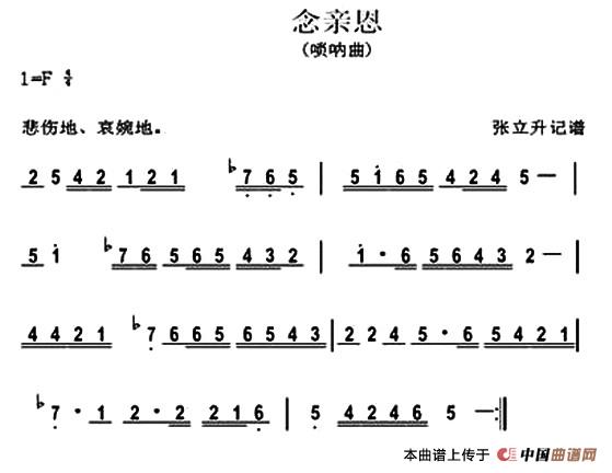 念亲恩(唢呐曲)(1)_原文件名:1.jpg