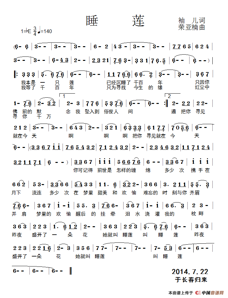 睡莲(袖儿词 荣亚楠曲)(1)_原文件名:11.png