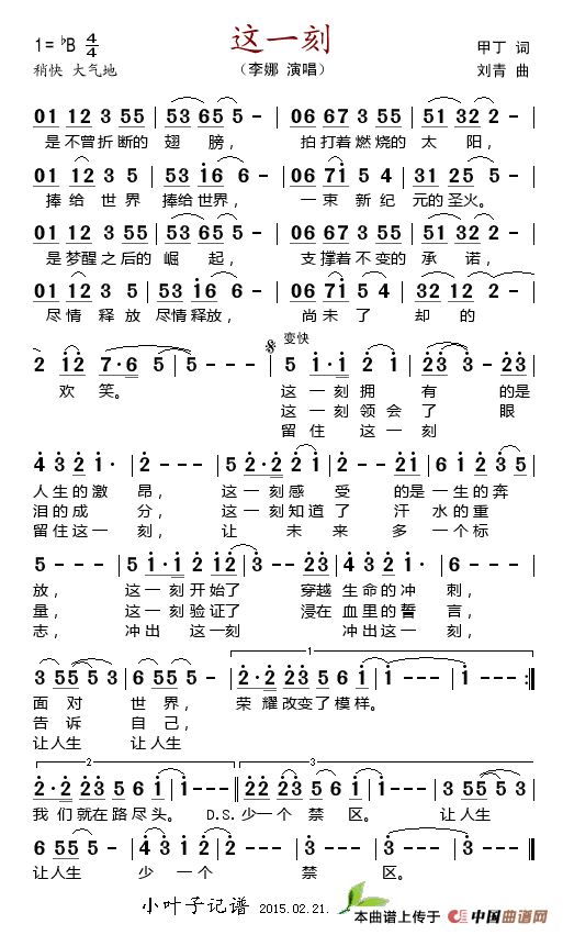 这一刻(甲丁词 刘青曲)(1)_原文件名:这一刻.gif