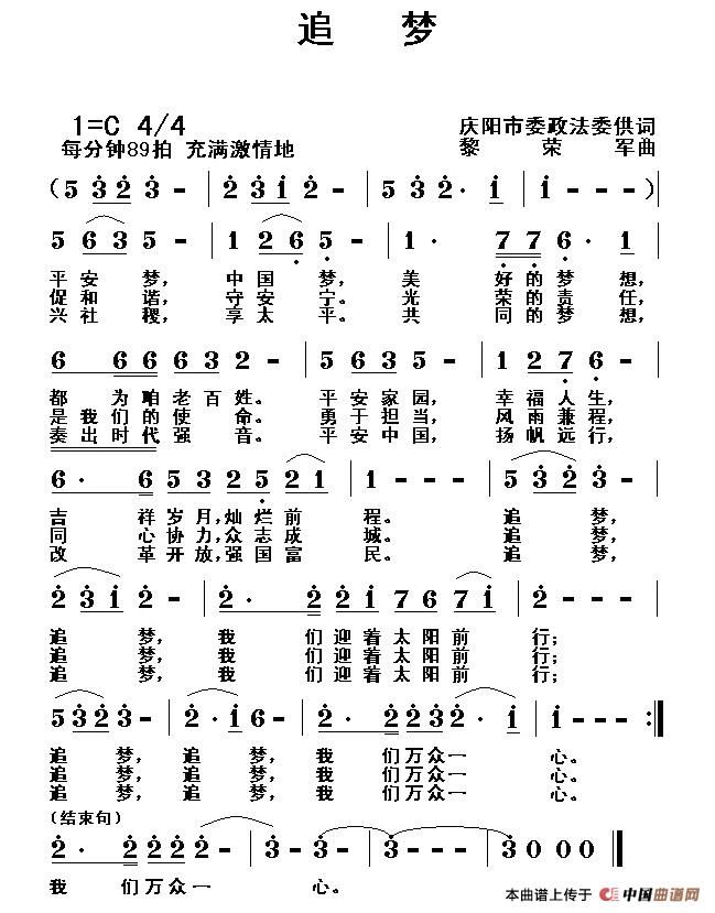 追梦(庆阳市委政法委供词 黎荣军曲)(1)_原文件名:1.jpg