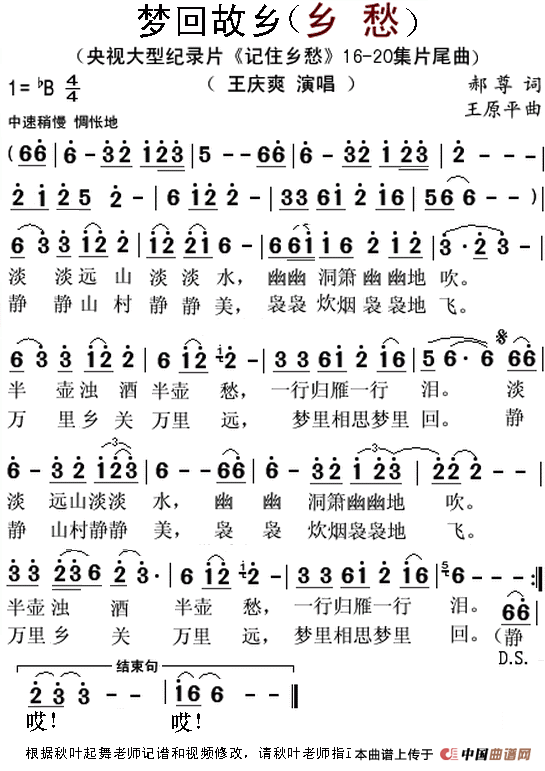 梦回故乡(郝尊词 王原平曲)(1)_原文件名:梦回故乡.gif