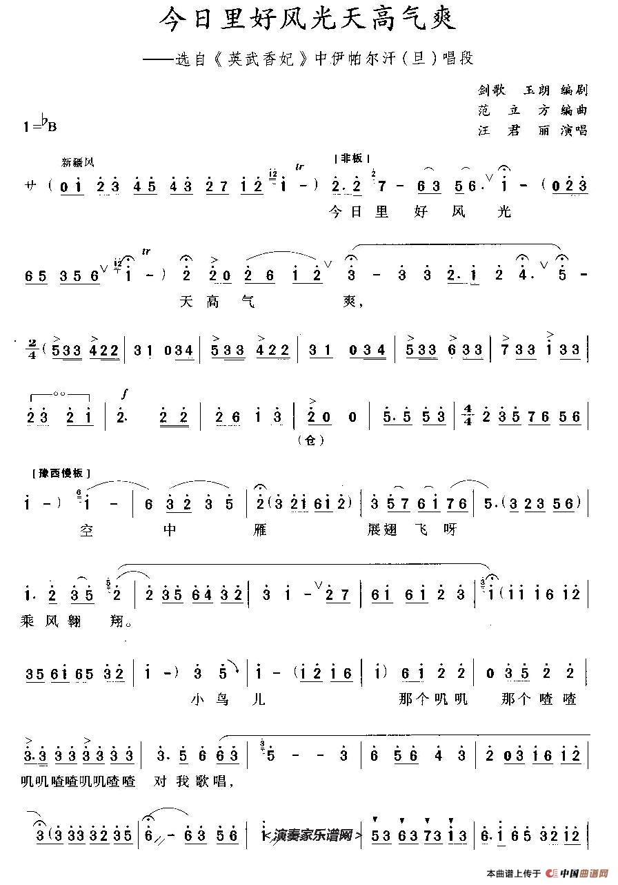 今日好风光天高气爽(《英武香妃》伊帕尔汗唱段)(1)_原文件名:1.jpg