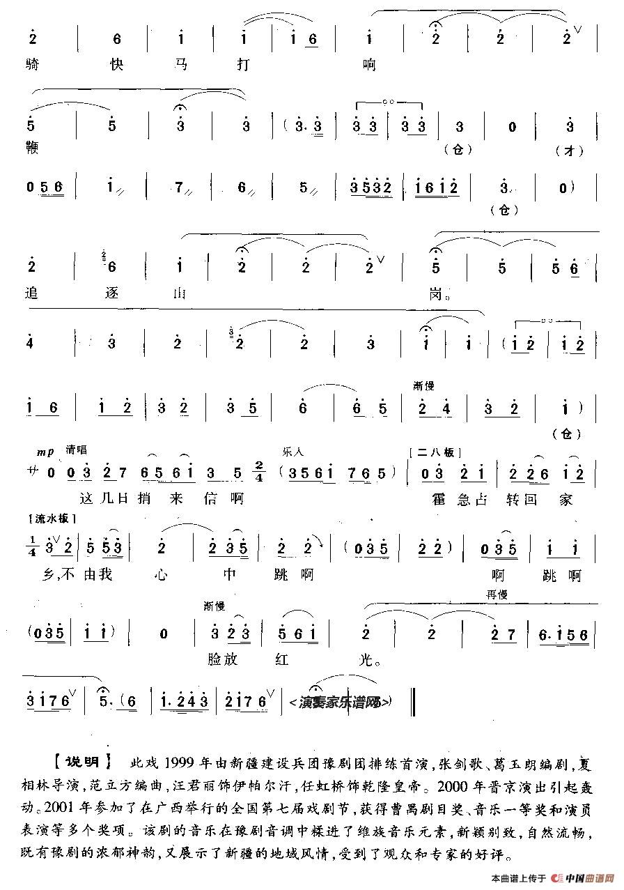 今日好风光天高气爽(《英武香妃》伊帕尔汗唱段)(1)_原文件名:3.jpg