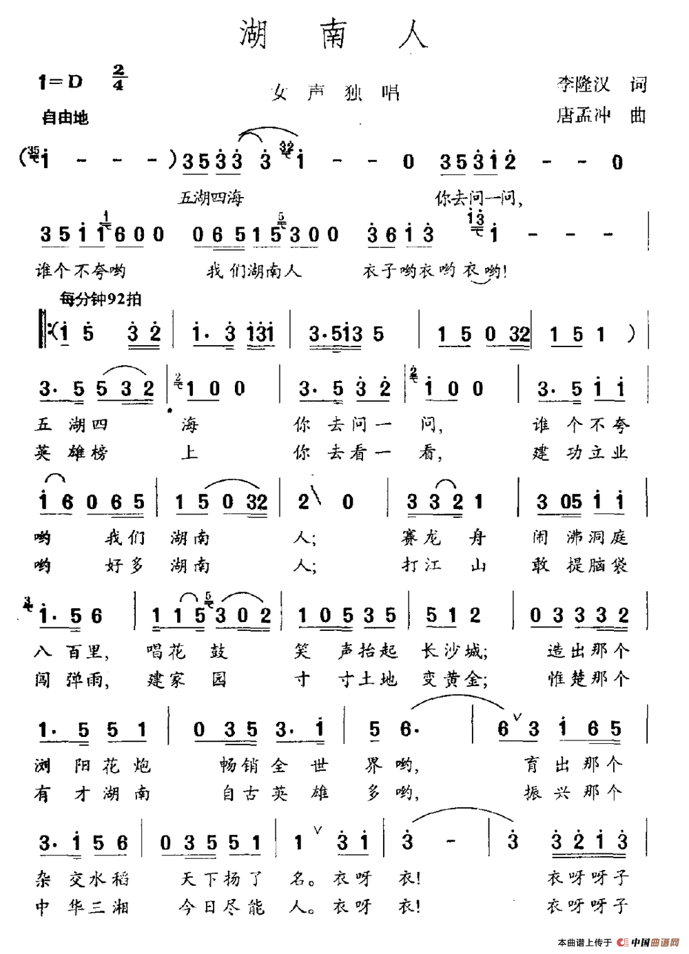 湖南人(李隆汉词 唐梦冲曲)(1)_原文件名:湖南人.png