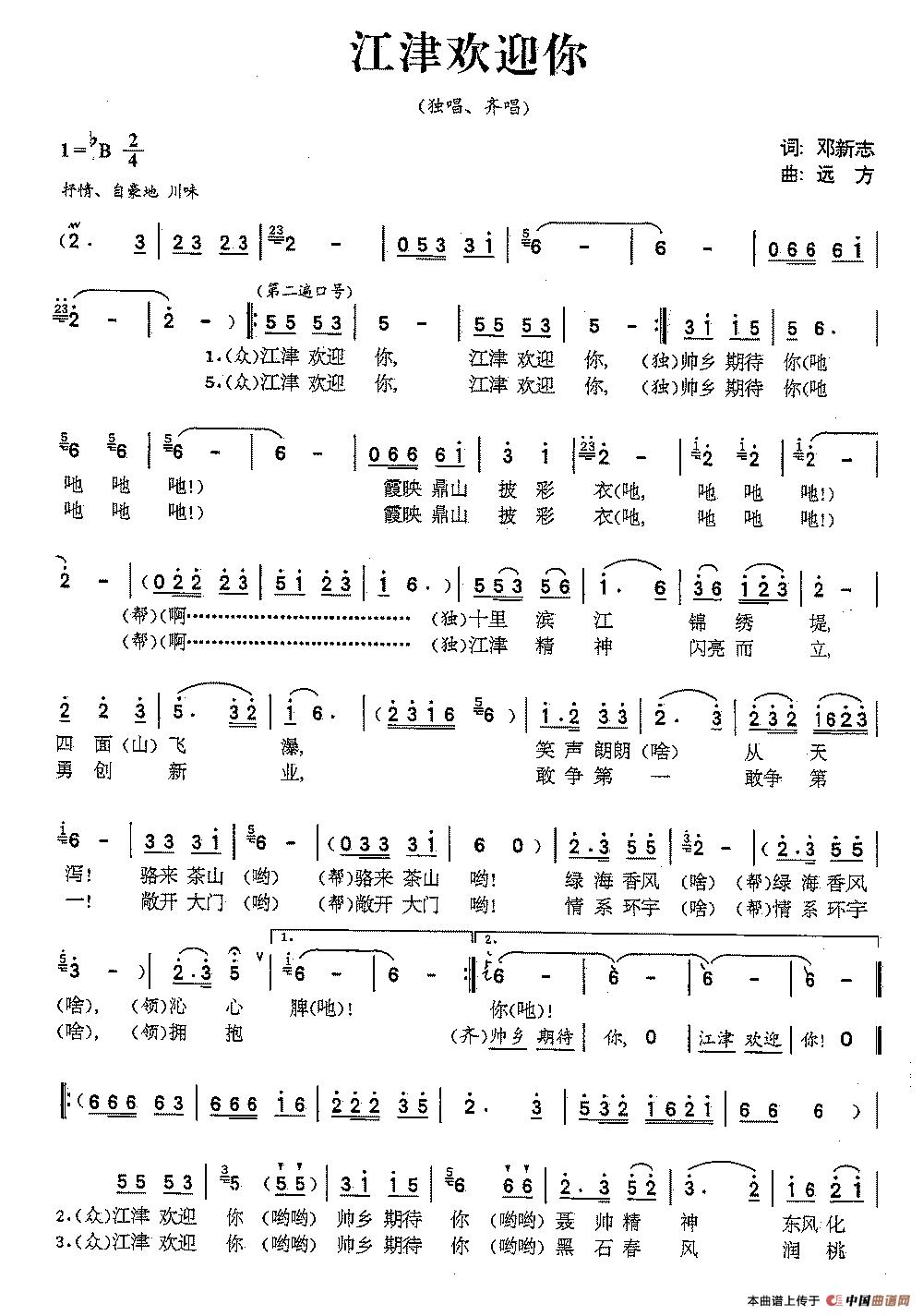 江津欢迎你(邓志新词 远方曲)(1)_原文件名:江津欢迎你.jpg