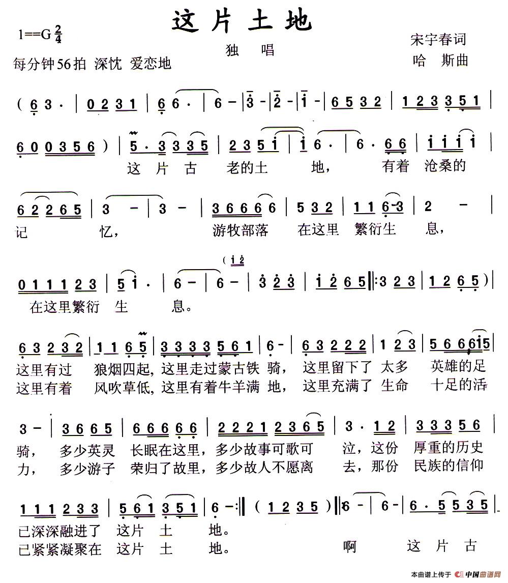 这片土地(宋宇春词 哈斯曲)(1)_原文件名:1.jpg