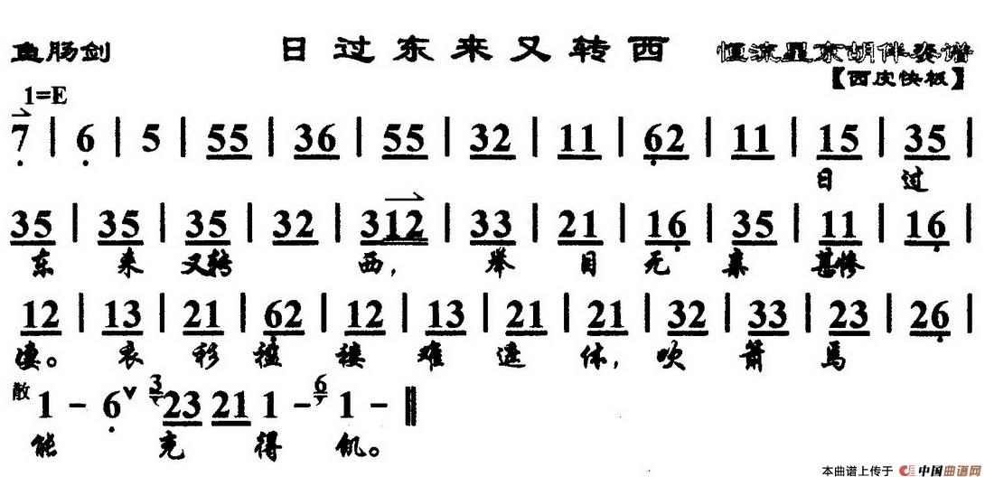 日过东来又转西(《鱼肠剑》选段、琴谱)(1)_原文件名:1.jpg