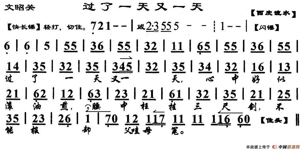 过了一天又一天(《文昭关》选段、琴谱)(1)_原文件名:1.jpg