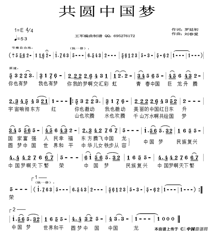 共圆中国梦(罗廷初词 刘春爱曲)(1)_原文件名:11.gif