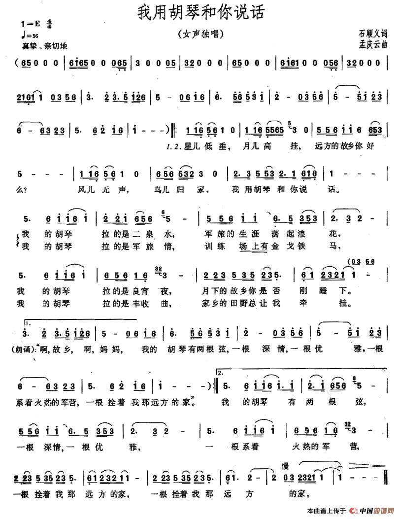 我用胡琴和你说话(1)_原文件名:1.jpg
