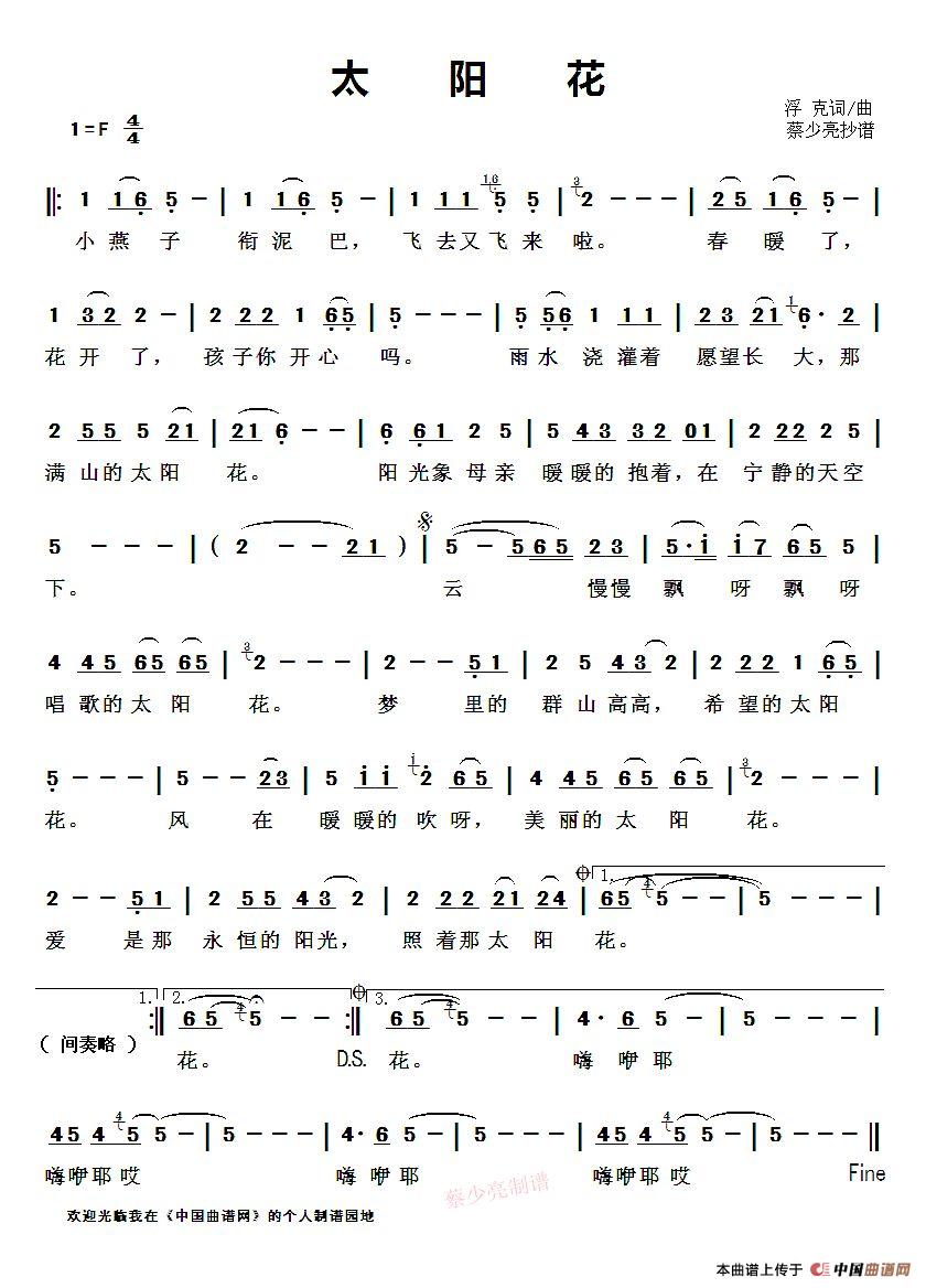 太阳花（浮克词 浮克曲）