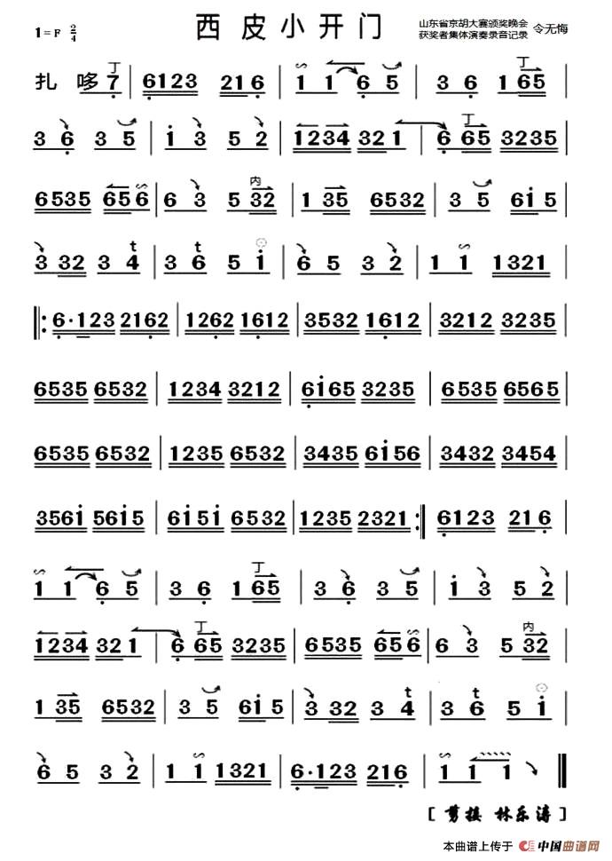 西皮小开门(京剧曲牌,京胡谱)2