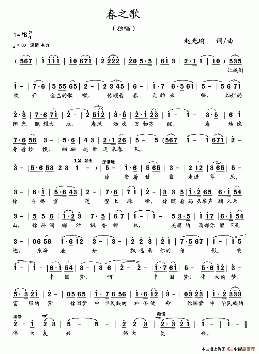 春之歌(赵光瑜 词曲)(1)_原文件名:春之歌(修理)..gif