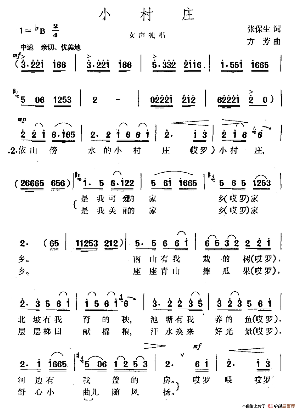 小村庄(张保生词 方芳曲)(1)_原文件名:小村庄.png