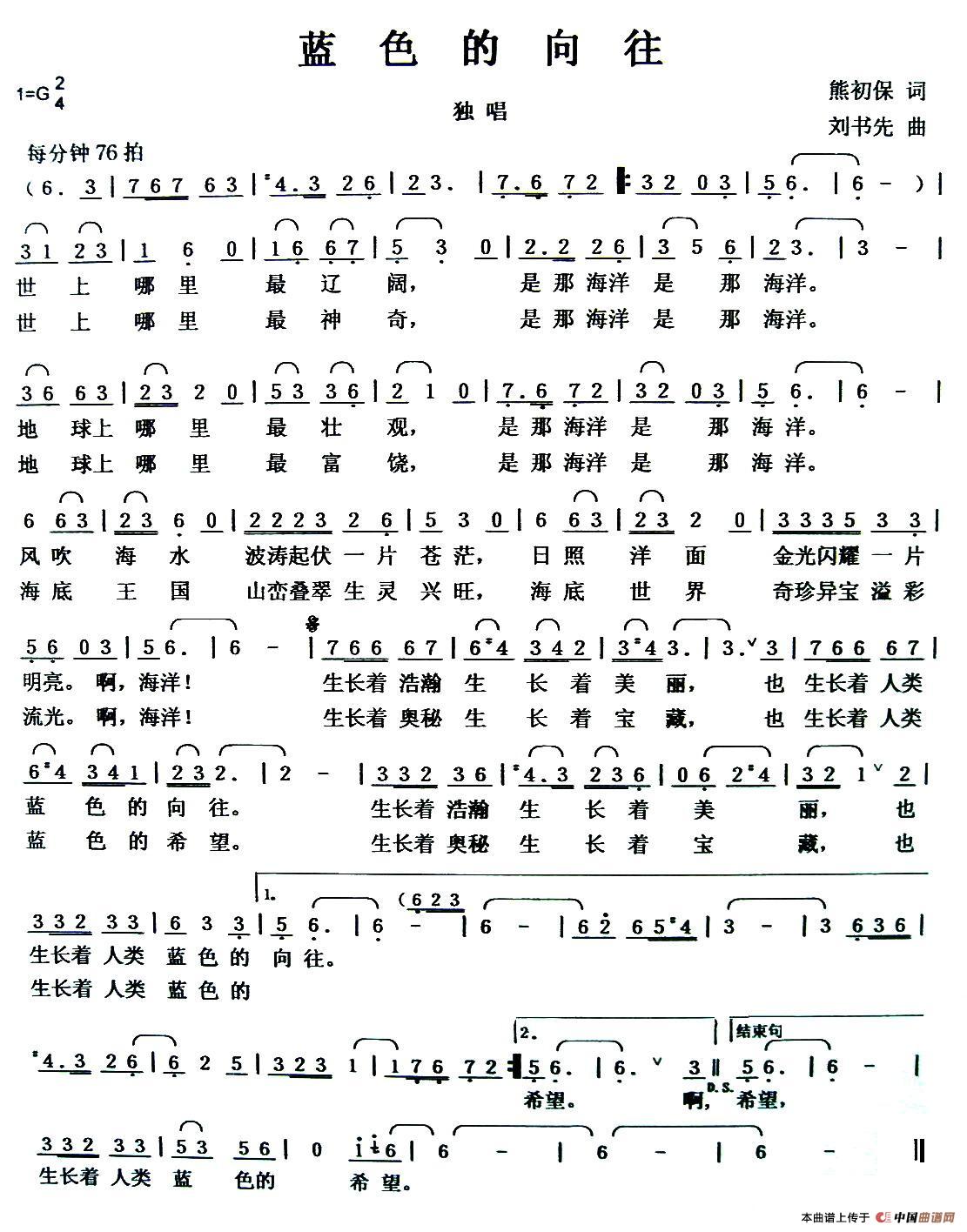 蓝色的向往(熊初保词 刘书先曲)(1)_原文件名:1.jpg