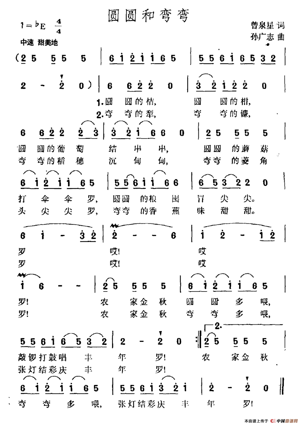 圆圆和弯弯(曾泉星词 孙广志曲)(1)_原文件名:圆圆和弯弯.png