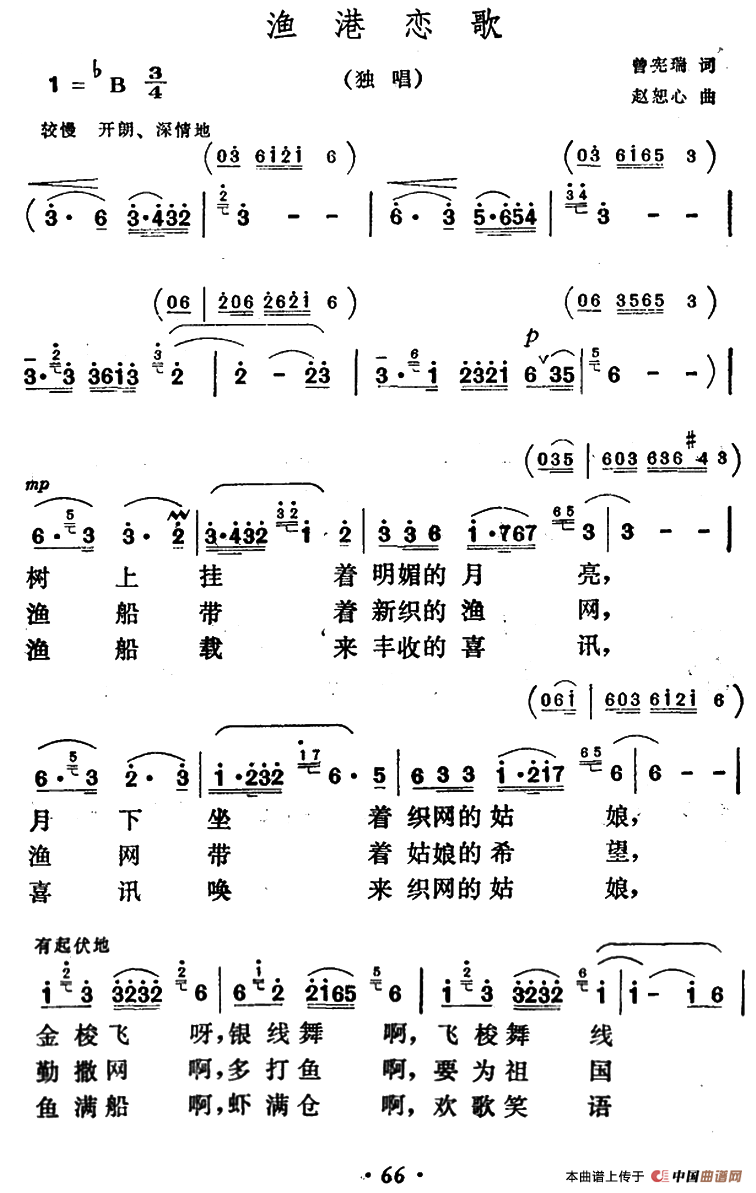 渔港恋歌(曾宪瑞词 赵恕心曲)(1)_原文件名:000066.png