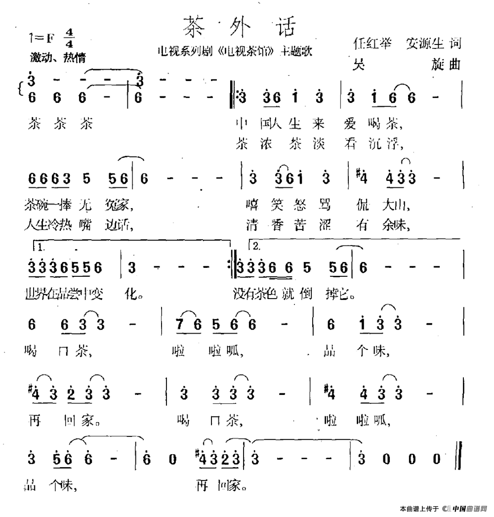 茶外话(电视剧《电视茶馆》主题曲)(1)_原文件名:茶外话.gif