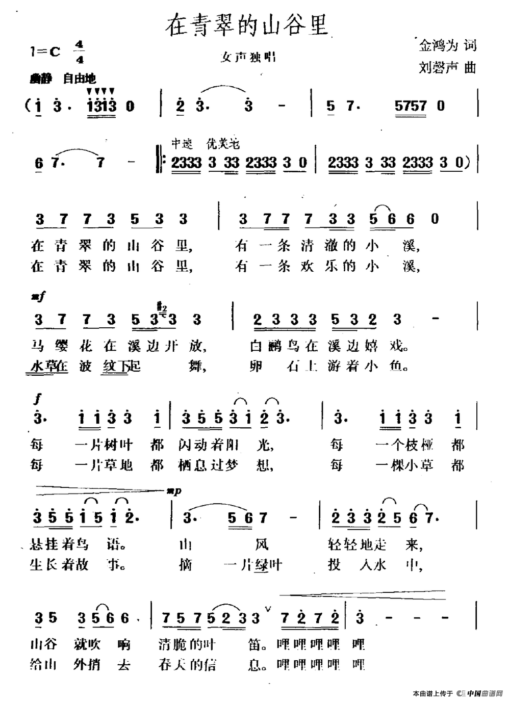 在青翠的山谷里(金鸿为词 刘磬声曲)(1)_原文件名:在青翠的山谷里.gif