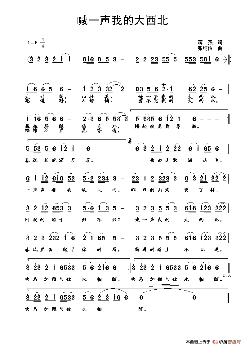 喊一声我的大西北(蒋燕词 张纯位曲)(1)_原文件名:喊一声我的大西北.gif
