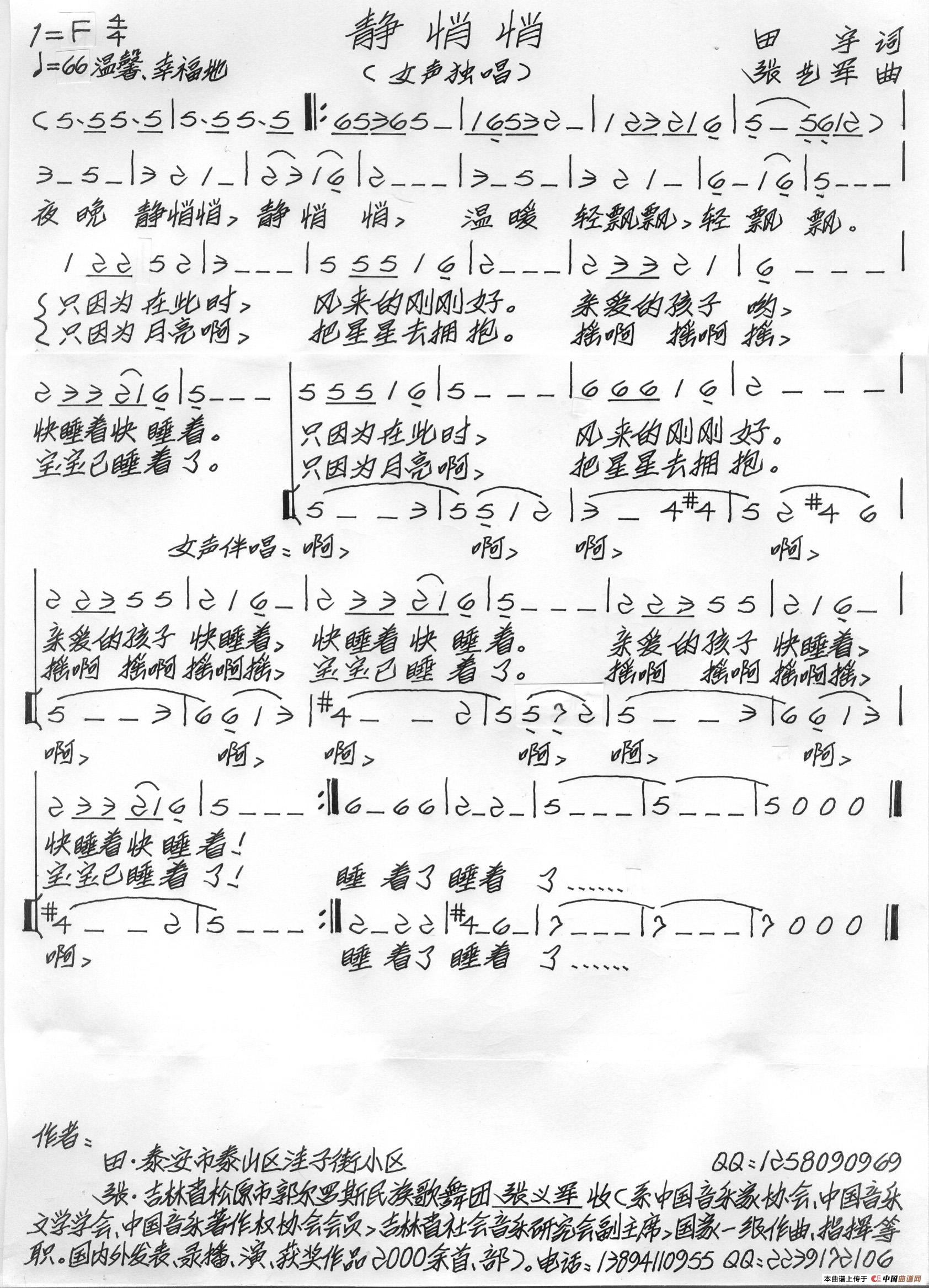 静悄悄(儿歌)(田宇词 张艺军曲)(1)_原文件名:静悄悄.jpg