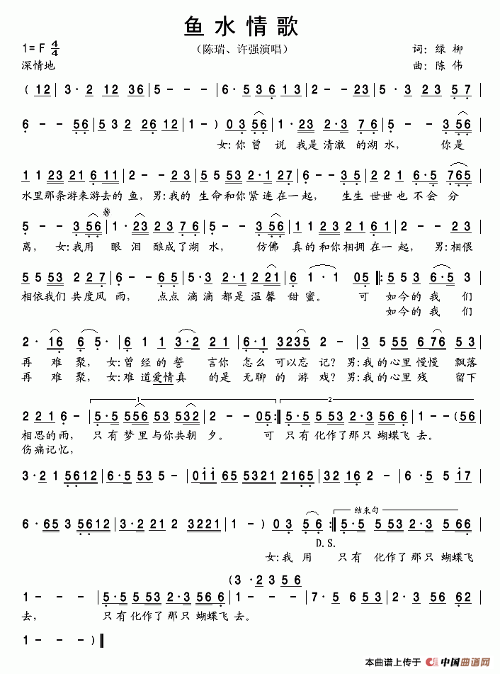 鱼水情歌(1)_原文件名:鱼水情歌--陈瑞.gif