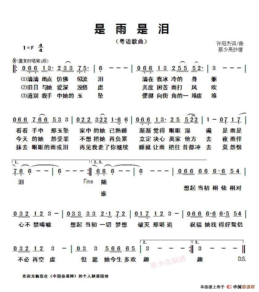 是雨是泪(粤语歌曲)(1)_原文件名:是雨是泪.jpg