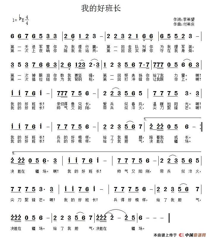 我的好班长(李希望词 付希庆曲)(1)_原文件名:1.jpg