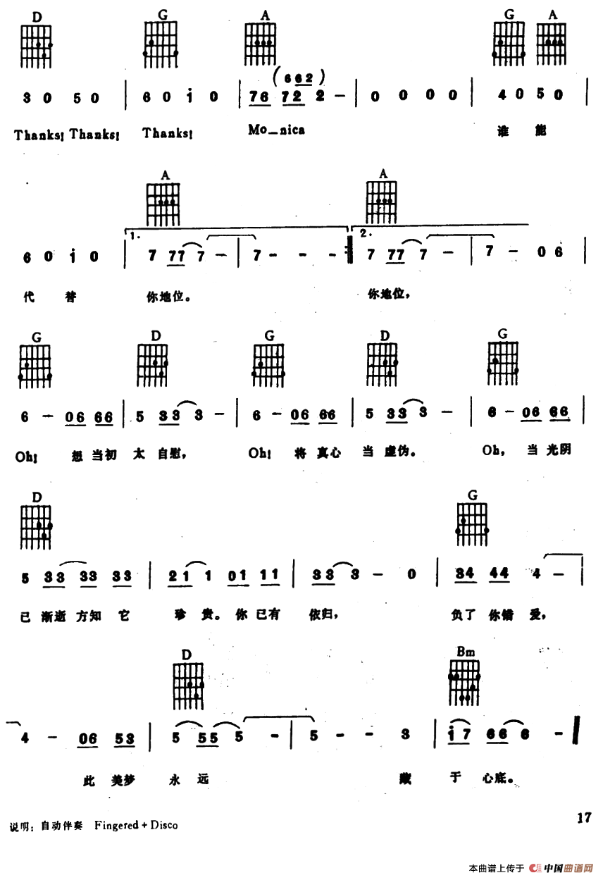 莫尼卡(电子琴吉他弹唱谱)
