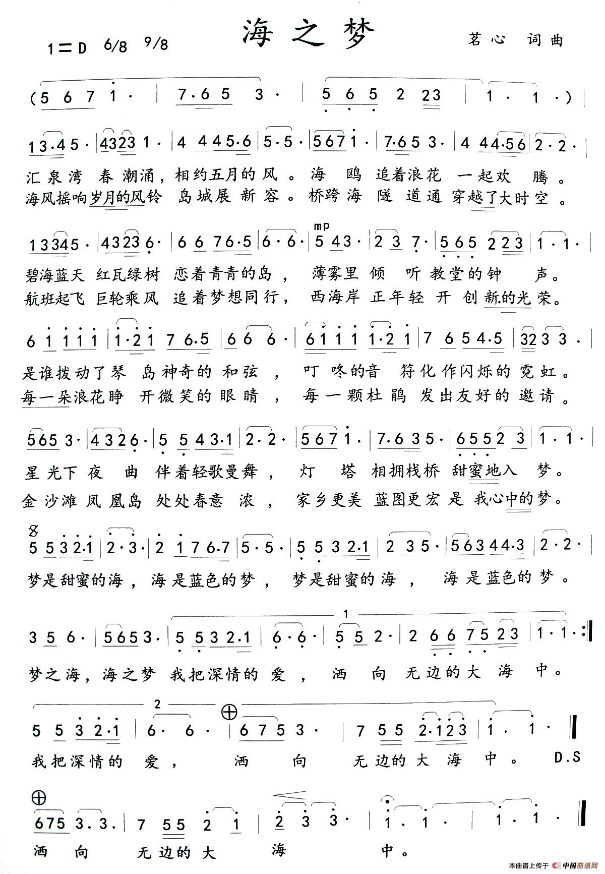 海之梦(茗心 词曲)(1)_原文件名:1.jpg