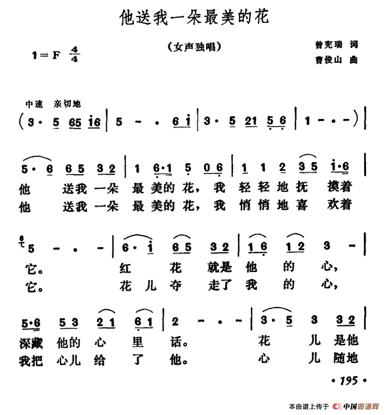 他送我一朵最美的花 (1)_原文件名:000195.png