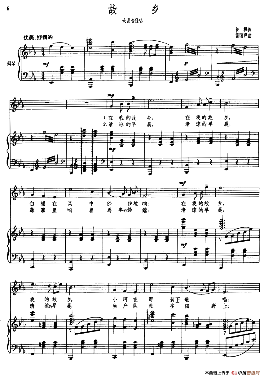 故乡(管桦词 雷雨声曲、正谱)(1)_原文件名:000006.png