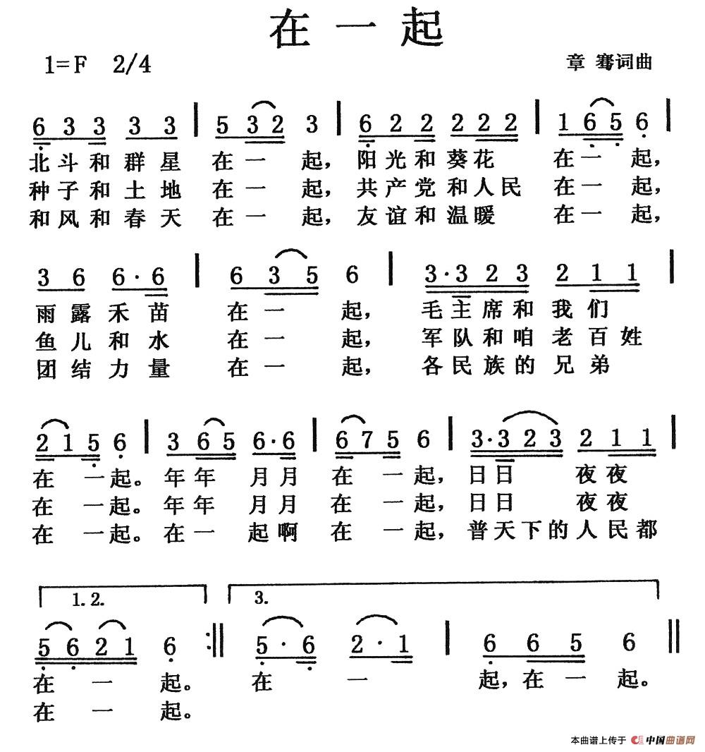 在一起(章骞词 章骞曲)(1)_原文件名:1.jpg