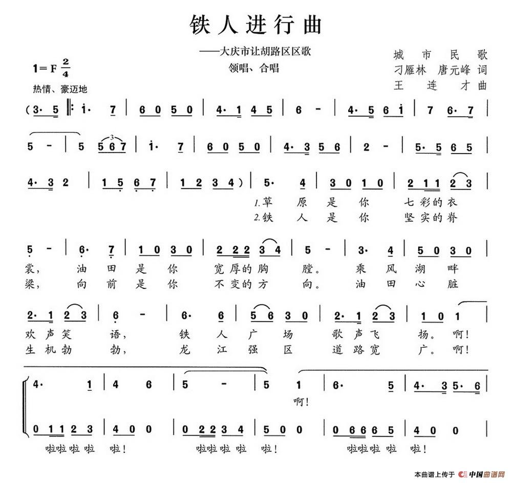 铁人进行曲(大庆市让胡路区区歌)(1)_原文件名:铁人进行曲.jpg