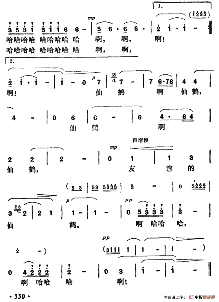 仙鹤(茅晓峰词 施光南曲)(1)_原文件名:000330.png