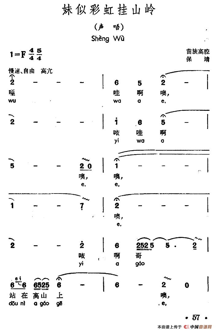 妹似彩虹挂山岭(声唔、苗族高腔)(1)_原文件名:000057.png