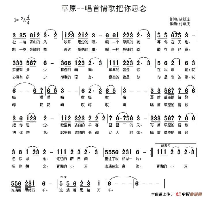 草原——唱首情歌把你思念(1)_原文件名:1.jpg