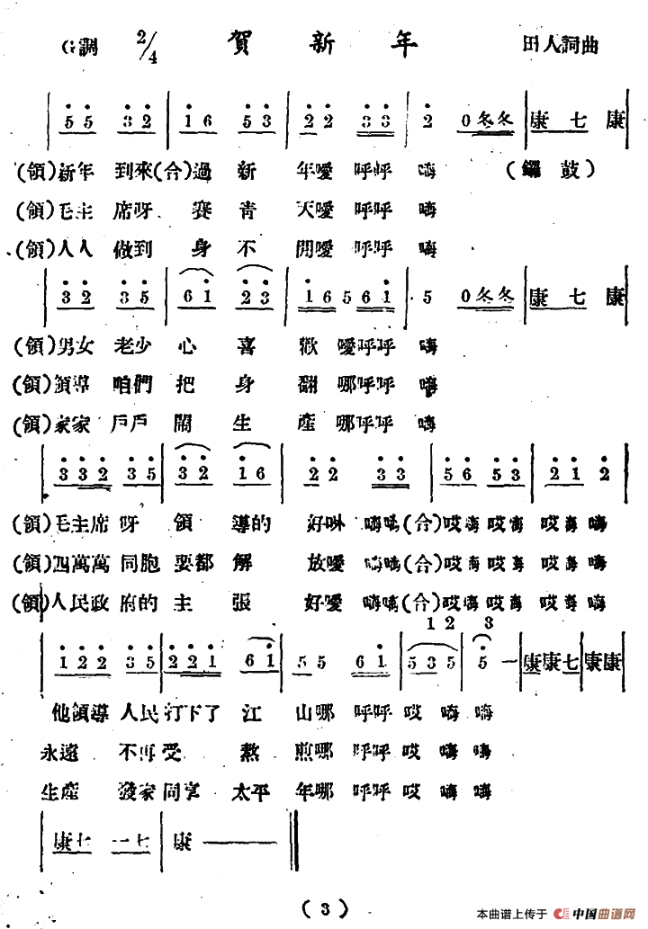 贺新年(田人 词曲)(1)_原文件名:000003.png